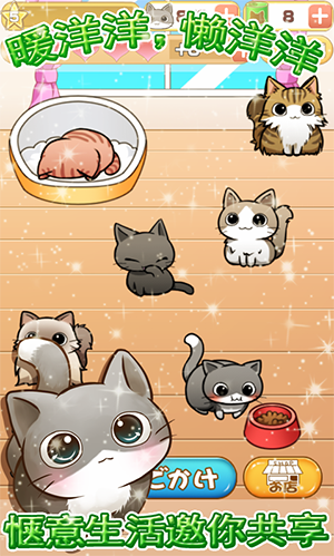 猫的生活app游戏