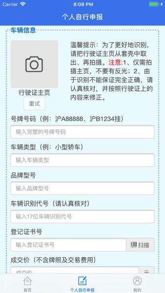 二手车流通APP