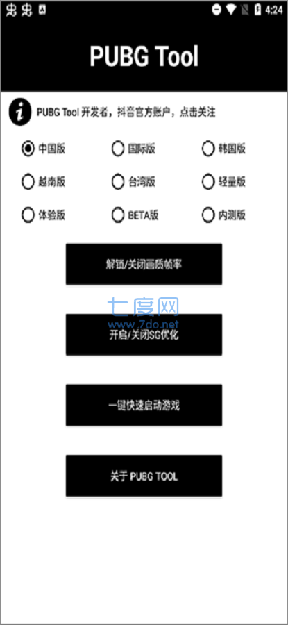 pubg画质助手