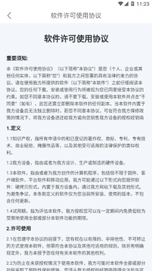 东房E管家APP