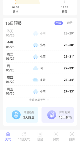 微观天气预报APP