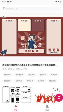 白鸽壁纸APP