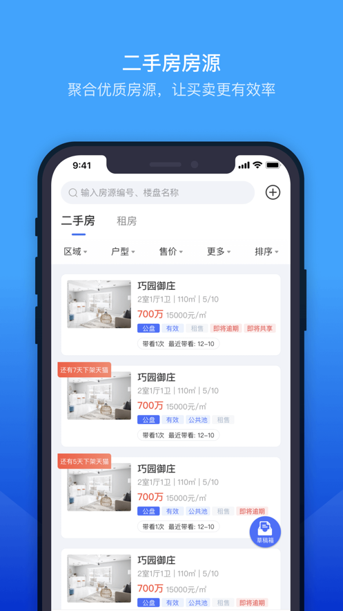 etc门店管理系统APP