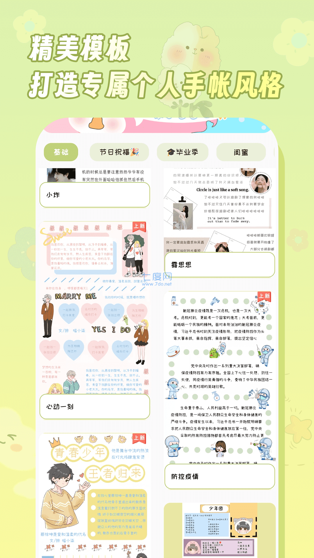 迷你手帐APP