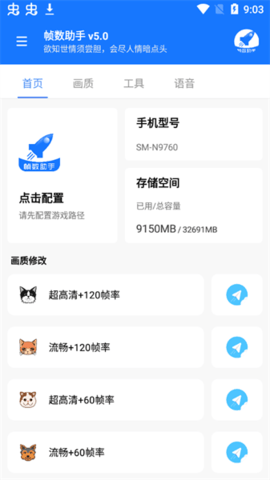 帧数助手APP