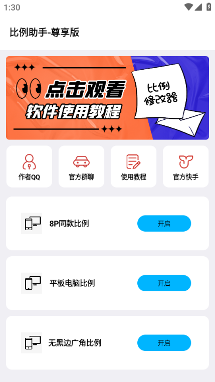 比例助手和平精英