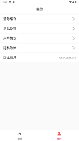 白鸽壁纸APP