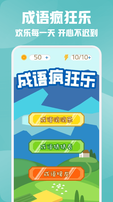 状元答题游戏