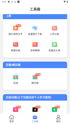 小熊文件工具箱2023APP