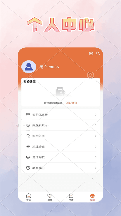 供热缴费系统网上缴费APP