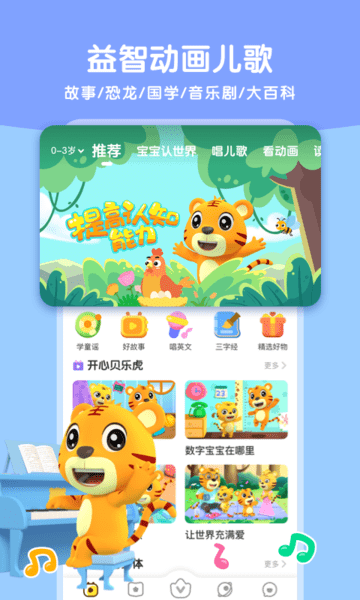 贝乐虎启蒙手机版APP