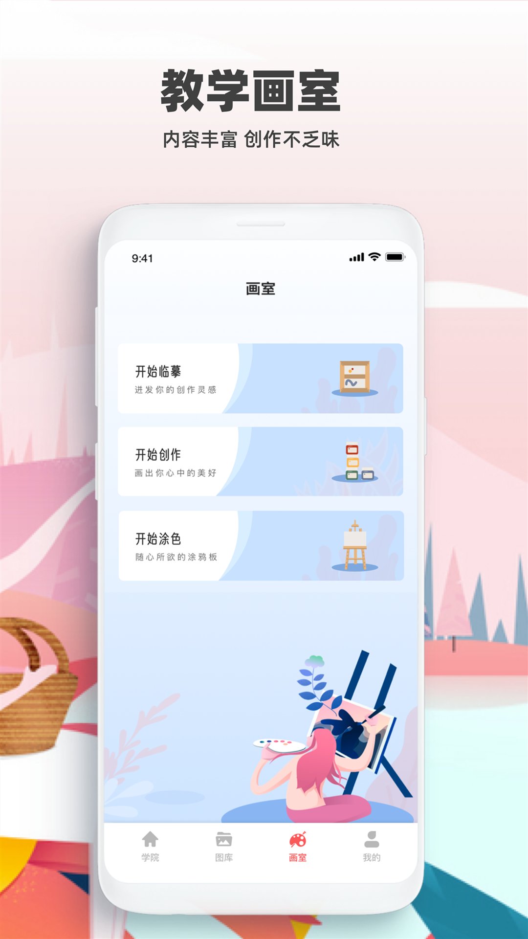 熊猫绘画手机版appAPP