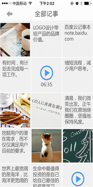 百度云记事本APP