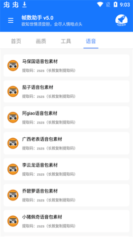 帧数助手APP