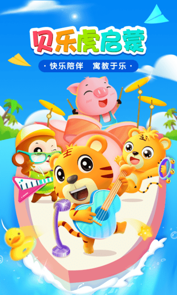 贝乐虎启蒙手机版APP