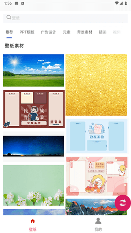 白鸽壁纸APP