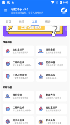 帧数助手APP