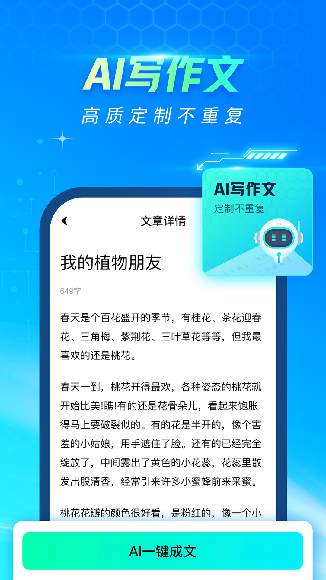 光速写作APP