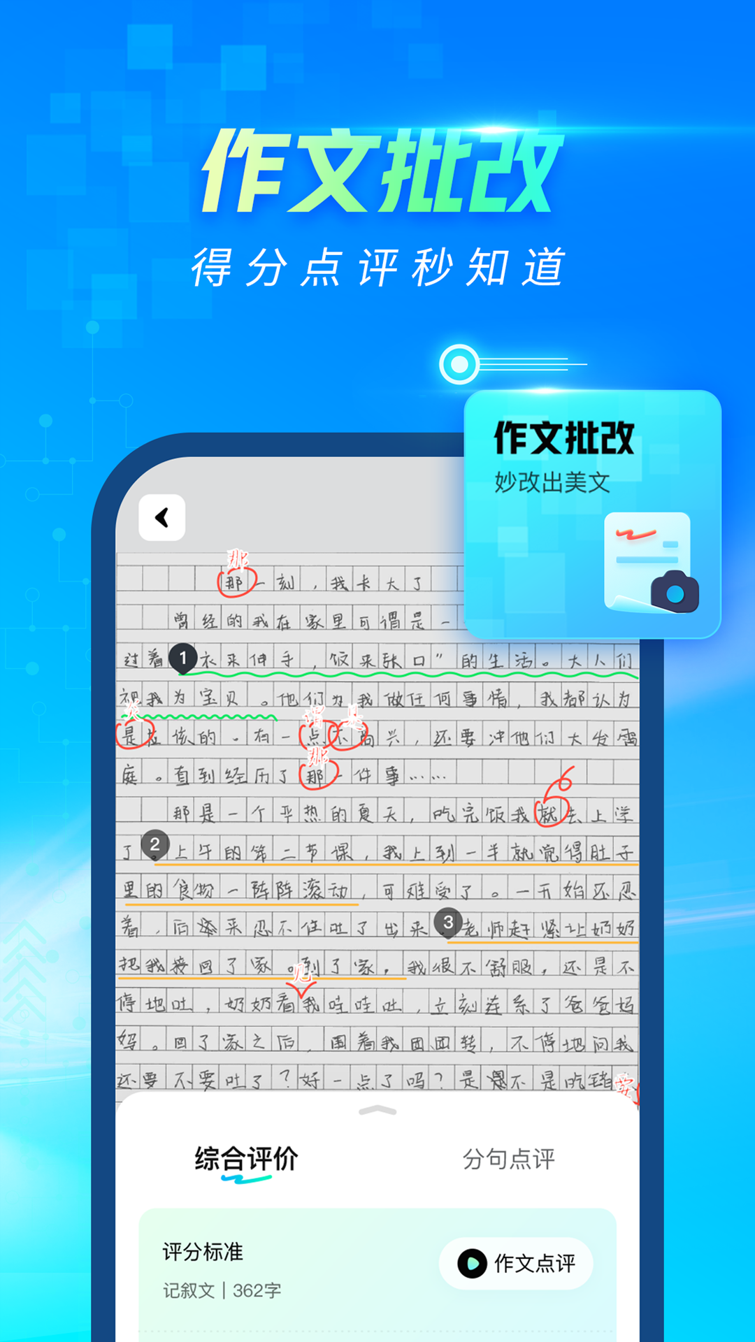 光速写作APP