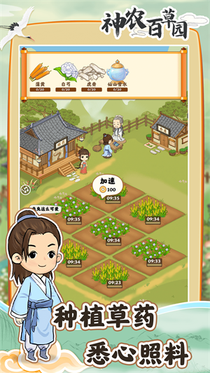 神农百草园游戏