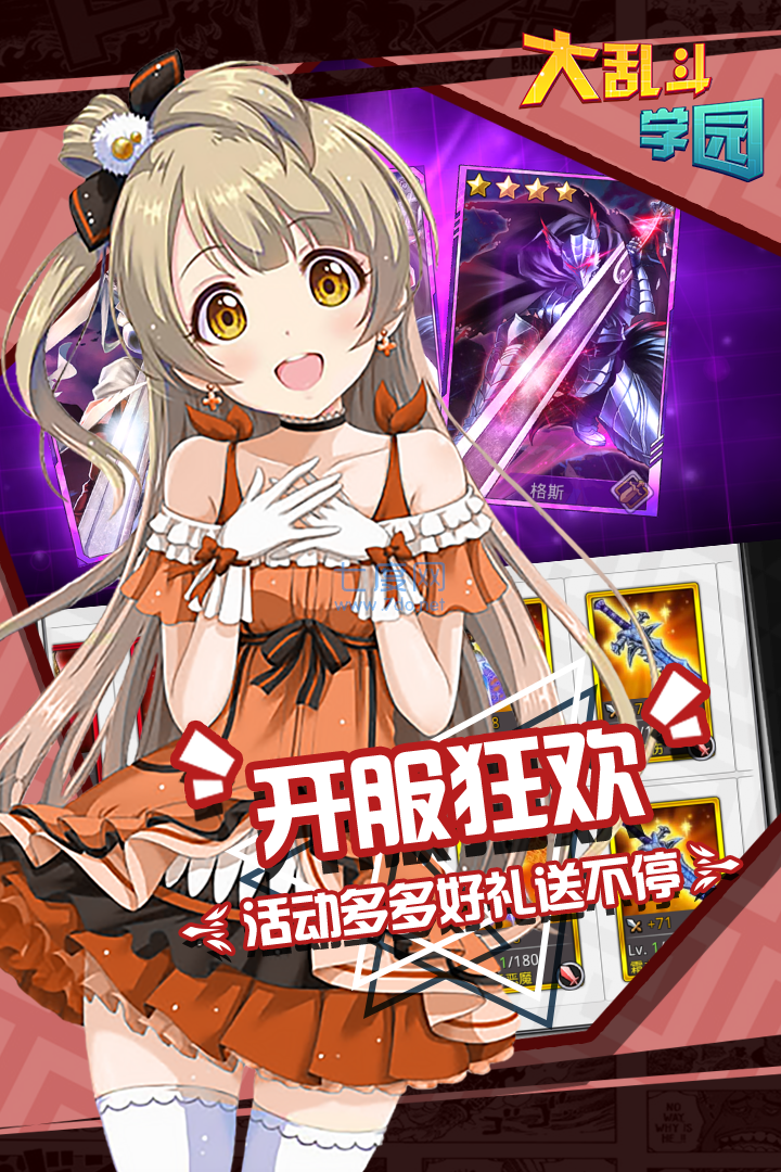 大乱斗学园游戏