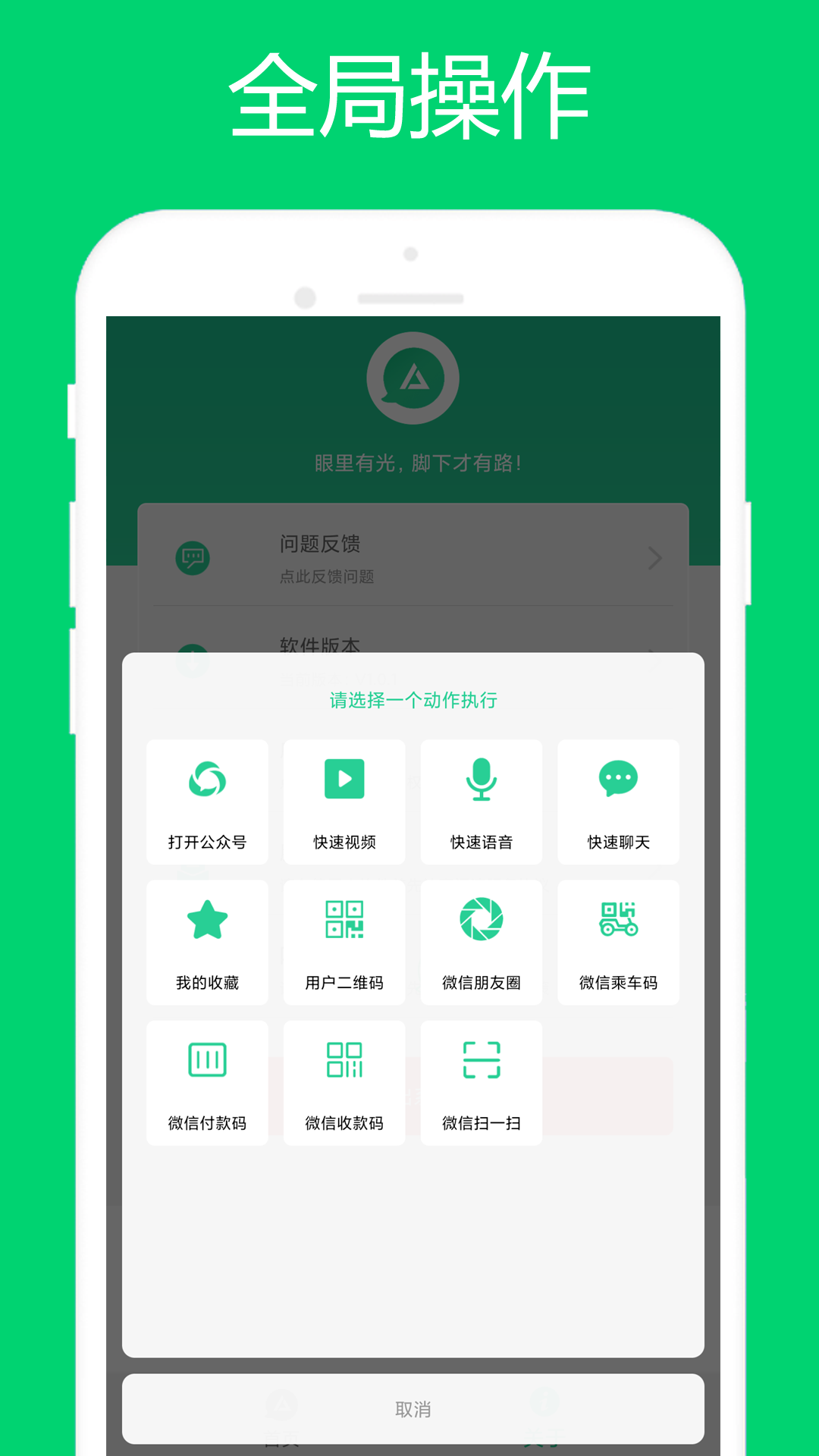 微信助手免费官方版APP
