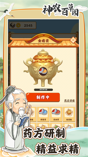 神农百草园游戏