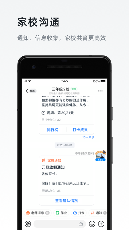 钉钉4.7.30APP