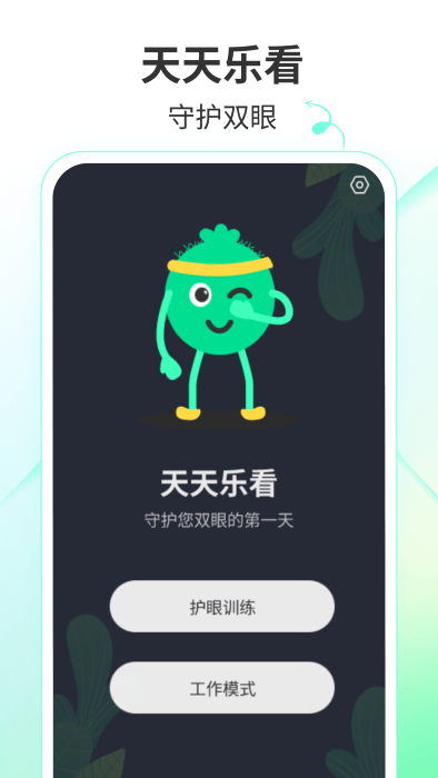 天天乐看APP
