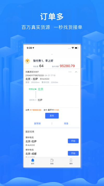 智猪司机APP