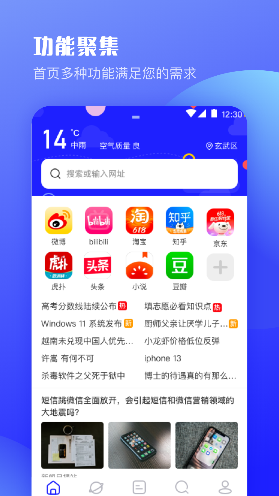 极速浏览器APP