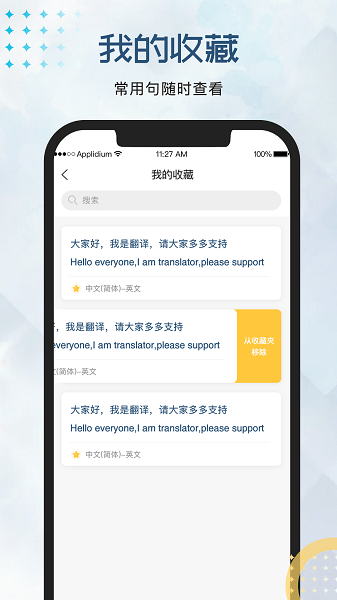 外语翻译官APP