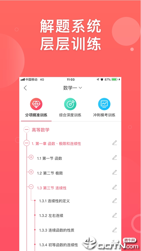 神龙考研软件APP