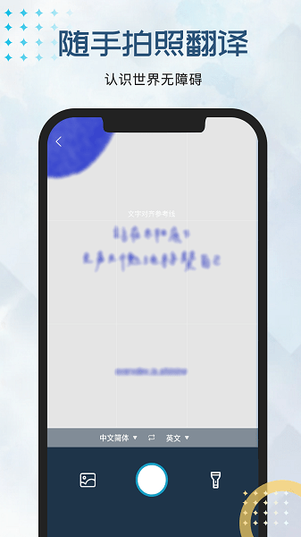 外语翻译官APP