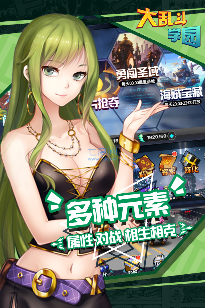大乱斗学园游戏