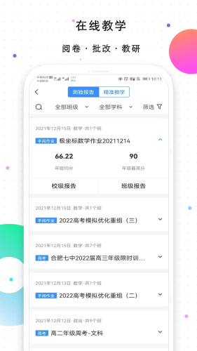 校信极速版APP