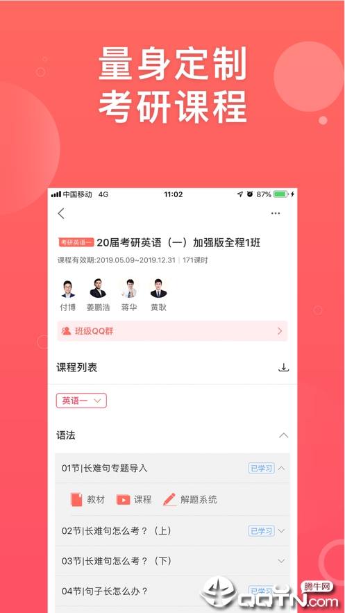 神龙考研软件APP