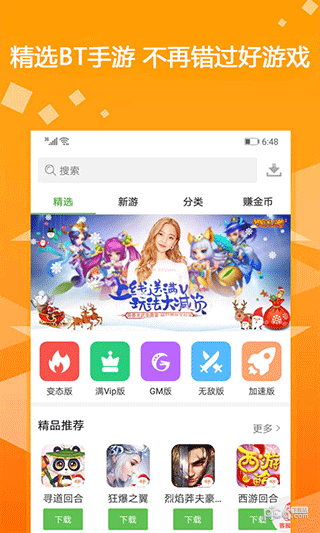 bt游戏盒子APP
