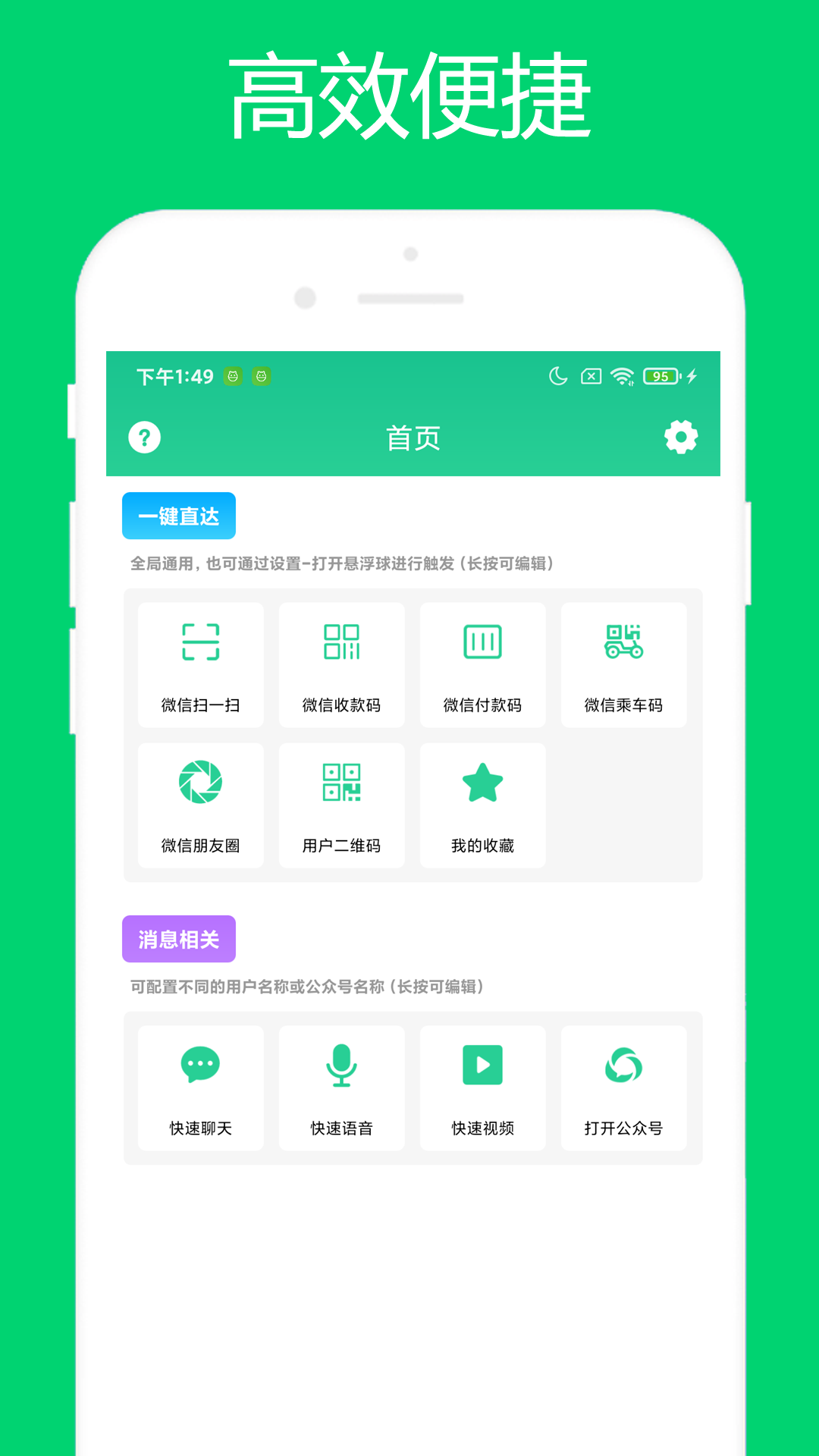 微信助手免费官方版APP
