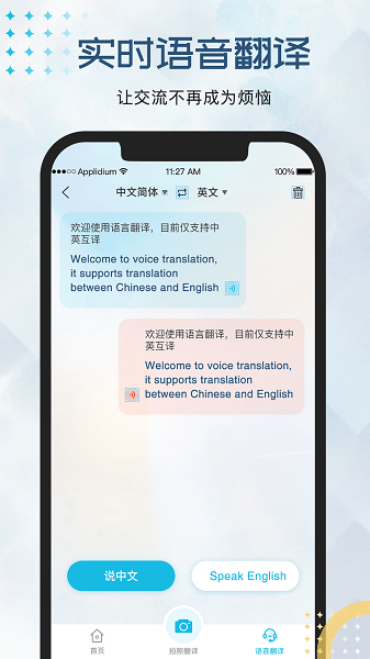 外语翻译官APP