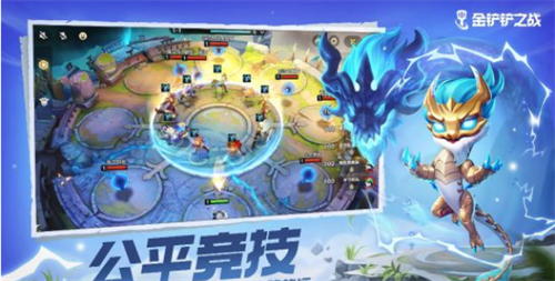 金铲铲之战s9游戏