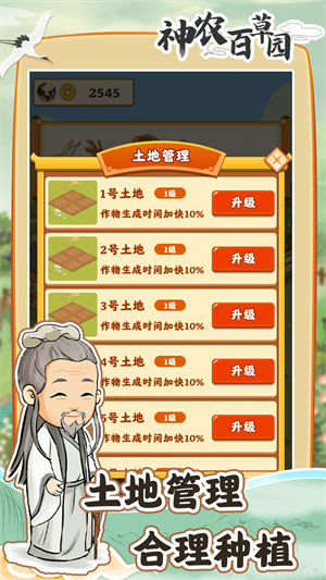 神农百草园游戏