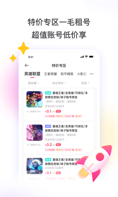 租号玩专业版软件版APP