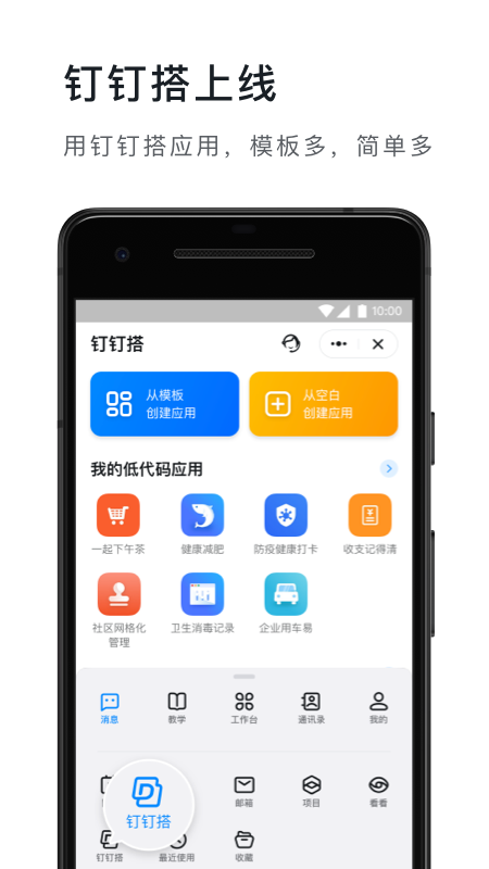 钉钉4.7.30APP