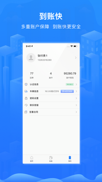智猪司机APP