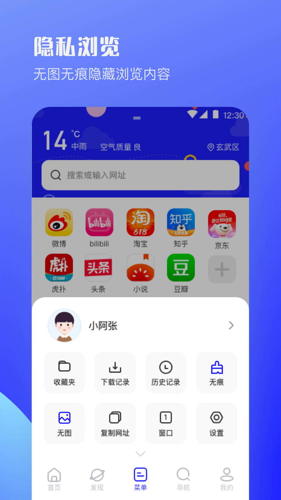 极速浏览器APP