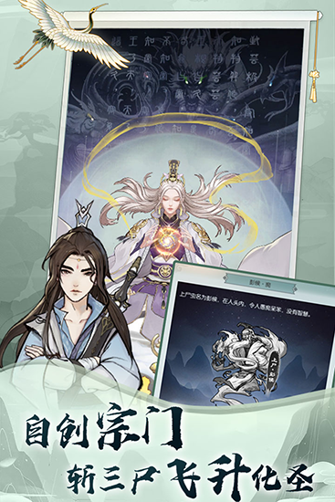 无极仙途手机版游戏