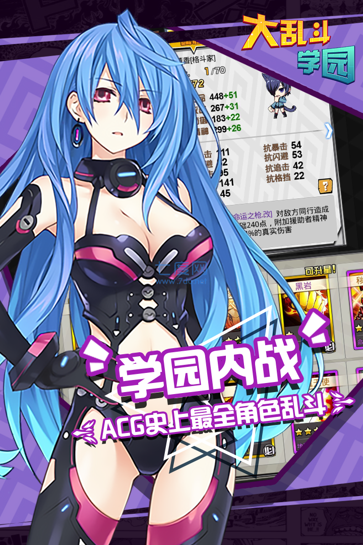 大乱斗学园游戏