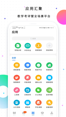 校信极速版APP