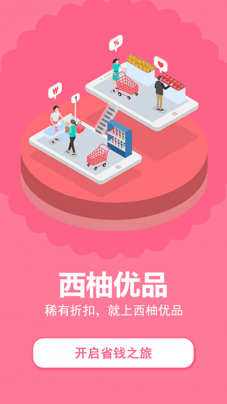 西柚优品APP
